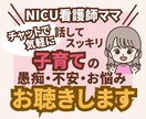 心をスッキリ☆子育てのお話しお聴きします 専門的知識・経験とママのリアル経験を活かした子育てお悩み相談 イメージ1