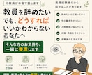元教員が教員退職の悩みをお聞きします 教員経験28年・退職経験者がお話を聞きます。 イメージ1