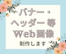バナー・ヘッダー制作いたします 理想のイメージを形にいたします イメージ1