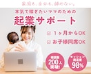１ヶ月伴走_ママの起業したい！をサポートします 強み発掘から発信・導線設計までまるっと相談OK！ イメージ1