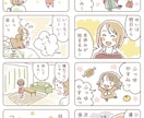 ほのぼの４コマ漫画を描きます 可愛くてクスリと笑える4コマ漫画を描きます。 イメージ3