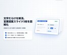 商談で刺さる！営業提案スライド5枚を図解化します 文字だらけを脱却！決裁者に直感で伝わる営業提案書に再編集 イメージ1