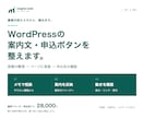 WordPressの募集案内と申込先を整えます 原稿はメモでOK。案内文から実装・確認まで イメージ1