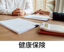 新会社設立のあなたの面倒な社保手続き請け負います 所要期間半月、過去５０社の開業社保手続き イメージ4