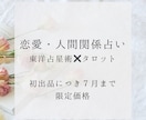 あなたのお悩みを東洋占星術×タロットで鑑定します あなたの取扱説明書＋未来のヒントをお届け イメージ1