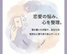 恋愛で迷った時の行動を整理します 恋愛で迷った気持ちを整理したい方へ イメージ1