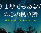 深夜さみしくなったときの話し相手になります １秒でも、話し相手に！内容は何でも大丈夫！誰でも大歓迎です！ イメージ1