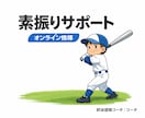 自宅での素振りを変えるオンライン指導をします 正しい素振りと続く習慣を作ります イメージ1