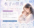 流産や中絶を経験したママと赤ちゃんの魂を癒します ママと赤ちゃんの魂を癒す水子の供養 イメージ1