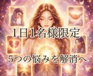 1日1名◆24h以内に5つの悩みへの答えを届けます 一人で悩まないで。明日から前を向くための希望をお伝えします イメージ4