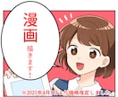 商用利用OK！LP漫画、広告漫画等制作します 広告やＳＮＳ掲載用漫画に！シンプルで使いやすいタッチです。 イメージ1