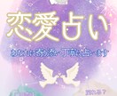 恋愛占い♡霊感タロットであなたの恋を占います 【幸運体質リーディング】寄り添いサポートします。 イメージ1