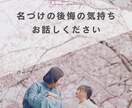 名づけの後悔、お気持ちに寄り添います 改名も経験した当事者が、あなたの辛いお気持ちを受け止めます イメージ1