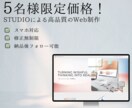 5名様限定価格！プロによる高品質なHP制作します コーポレートサイトからブログサイトまで幅広いジャンルに対応！ イメージ1