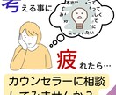最大50通★マイナス思考の受け止め方を共に考えます マイナス思考は幸せの下ごしらえ イメージ3
