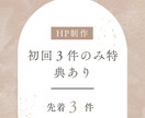 WordPressにてHP制作いたします CMSにて制作いたします。！投稿レクチャーいたします！ イメージ1