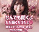 男性限定　経験豊富公認心理師が何でも聞きます アドバイス・否定なし公認心理師があなたの話をゆっくり聴きます イメージ1