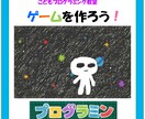 子ども向けプログラミング教室テキストお渡しします ゲーム感覚で遊びながらプログラミングを習得しよう イメージ1