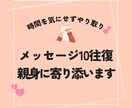 10往復♫「心を込めて」やり取りします 私はアナタの味方★宇宙視点・全肯定で心を軽くするお手伝い✨ イメージ1