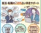 採用担当×占い師が就職/転職の相談承ります 2週間チャットで質問し放題。顔出し無しでOK イメージ1