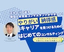 納得感のあるキャリア軸づくりをコーチングします 「強みや弱み」や「価値観」を知ってキャリア軸をつくりましょう イメージ1