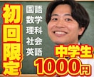 初回限定！中学生！5教科！オンライン家庭教師します 指導180名！中学1～3年生！国語！数学！理科！社会！英語！ イメージ1