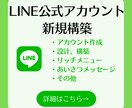 LINE公式アカウント構築代行します 飲食店や店舗ビジネスの方の力になります！ イメージ1