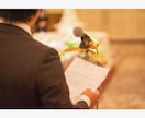 格安・当日納品☆心に残るスピーチ考えます 何を書けばいいかわからない、「時間がない」という方へ。 イメージ2