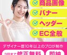 ECサイトの商品画像やバナー制作します 即納！プロデザイナー制作！クラファンTOP画や解説画像なども イメージ1