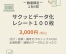 郵送OK・数量限定★レシート100枚CSV化します 出張精算や経費整理に便利！3項目だけをシンプルに一覧化 イメージ1