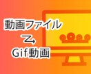 動画データからGifデータを作成します 動画をプレビューし、クリック数を稼ぐgif動画を作ります イメージ1