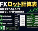 FX安全ロット計算表を提供します 証拠金入力だけ！初心者でも安全な取引量が瞬時にわかる イメージ2