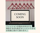 在りたい姿を叶えるスタイル提案をします 似合う以上に“なりたい私”に近づく装い提案 イメージ5