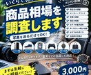 これいくらで売れる？写真だけで商品相場を調査します 「これ、いくらで売れる？」を写真から調査します！ イメージ1