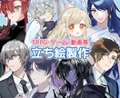 TRPG、ゲーム、動画等に使える立ち絵を描きます SNS公開に便利なディスプレイつき イメージ1