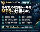 MT5資金管理ツールを専用カスタマイズします 取引回数・損失率など、あなたのルールを仕組み化 イメージ1