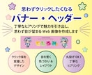 集客と反応率を高めるバナー・ヘッダー制作します 目的とターゲットに響く伝わるデザインをお届け！ イメージ1