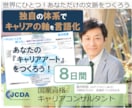 キャリアコーチ8日間でやりたいことを言葉にします 自己分析を一枚の俯瞰図に！特性・能力・興味・キャリアプラン等 イメージ1