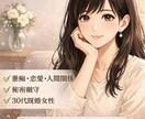 婚活、夫婦、義実家や人間関係の悩み聞きます 不安な気持ちなど、何でも聞かせてくださいね。 イメージ1