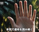 本気で運命を読み解く“現実派”手相鑑定します 人生の再構築を支える占いとスピリチュアルメッセージ イメージ1