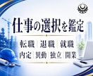 今の仕事を続けるか転職するか断易で占います 就職｜独立｜採用｜副業｜退職｜異動｜選択｜決断｜昇進｜起業 イメージ6