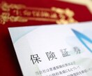 生命保険見直しのセカンドオピニオンします 業界歴１０年の独立系FPが客観的目線で診断します！ イメージ1