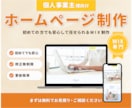 格安×高品質！Wixでホームページ制作します 初心者の方でも安心！簡単更新できる設計！WIXホームページ イメージ1
