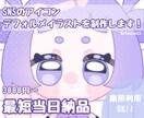 SNSのアイコンイラストを制作します ゆるく、かわいいSNSのアイコンを描きます！ イメージ1