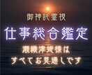 仕事の悩み｜転職か続けるか今後を霊視します 転職時期・適職・使命◆仕事運と決断の指針 イメージ1