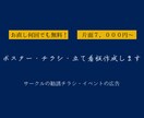 A4片面7,000円〜 チラシ・ポスター作成します 部活・サークル勧誘ポスター、イベントチラシ etc. イメージ1
