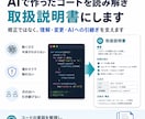 AIで作ったコードを読み解き取扱説明書にしますます 修正ではなく、理解・変更・AIへの引継ぎを支えます イメージ1