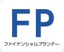 現役FPがなんでもご相談のります どんな投資がいいのかわからない、保険はどうすればいいか、など イメージ1