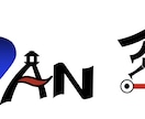 店名/企業名/バンド名などのロゴを作成いたします 手描き文字で温かみのあるオリジナリティ溢れるロゴを作成 イメージ7