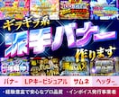 派手で目立つギラギラ系のバナー制作します 経験豊富なデザイナーが高品質で眼に留まるバナーを作ります！ イメージ1